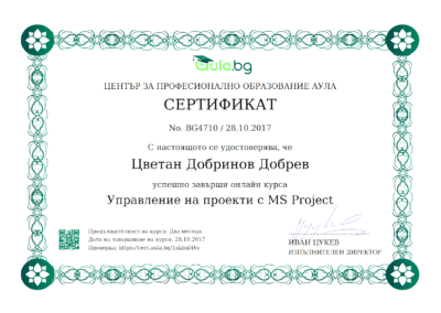 Сертификат "Управление на проекти с MS Project"