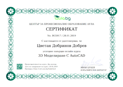 Сертификат 3D Моделиране С AutoCAD